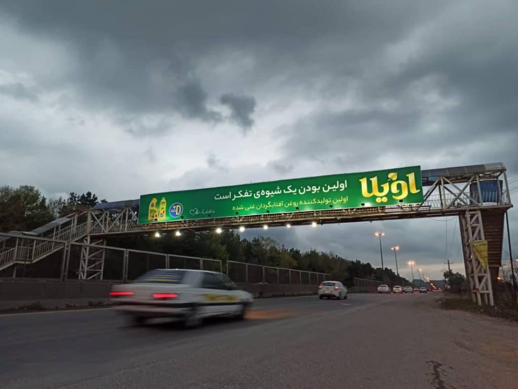 تبلیغات محیطی لاهیجان - پل هوایی