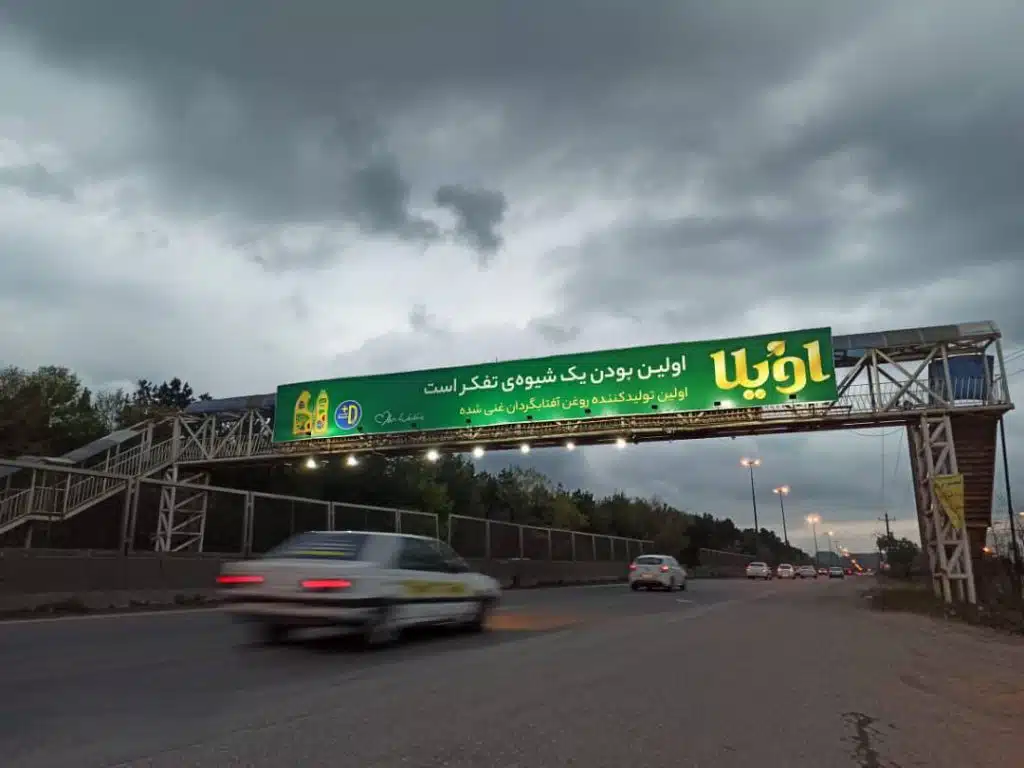 تبلیغات محیطی لاهیجان - پل هوایی