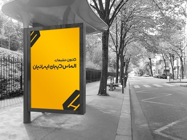 الماس دیبا ایرانیان تبلیغات محیطی