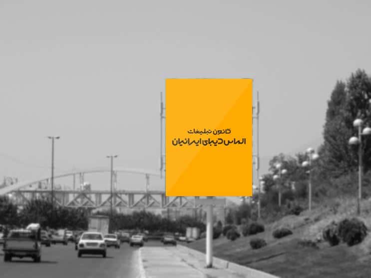اجاره بیلبورد در لاهیجان