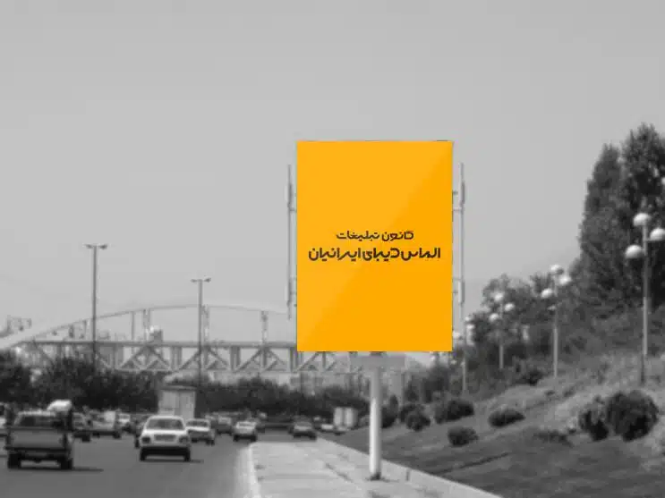 اجاره بیلبورد در لاهیجان