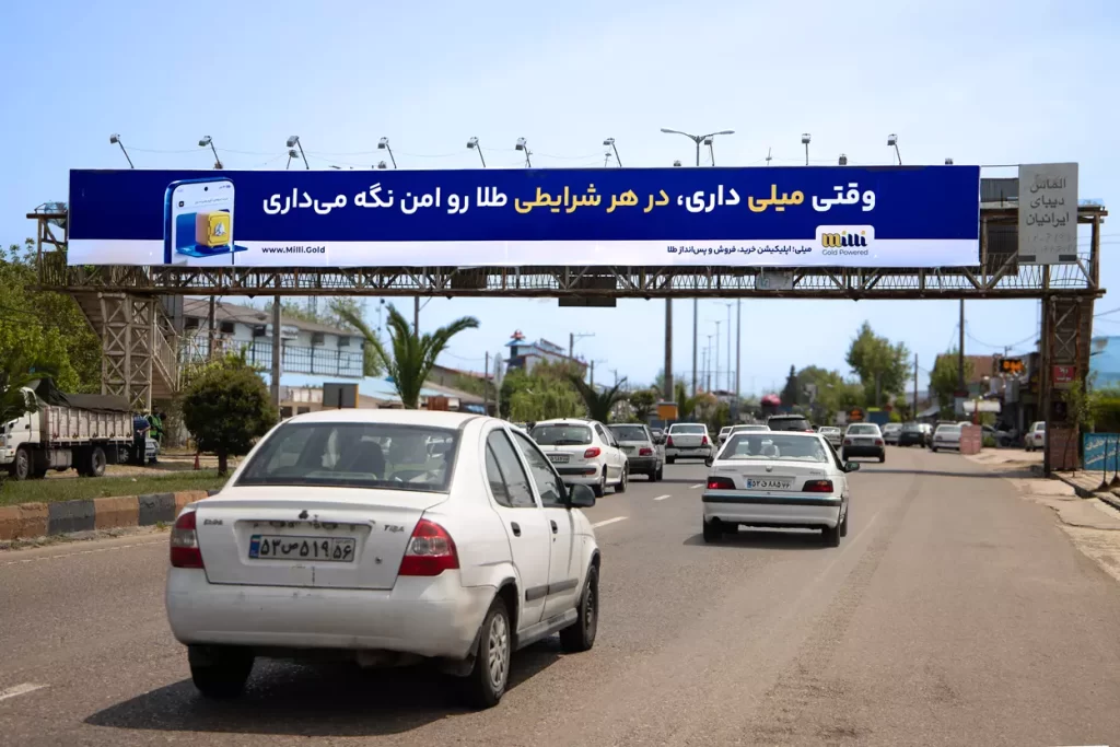 بیلبورد پل عابر رامدشت
