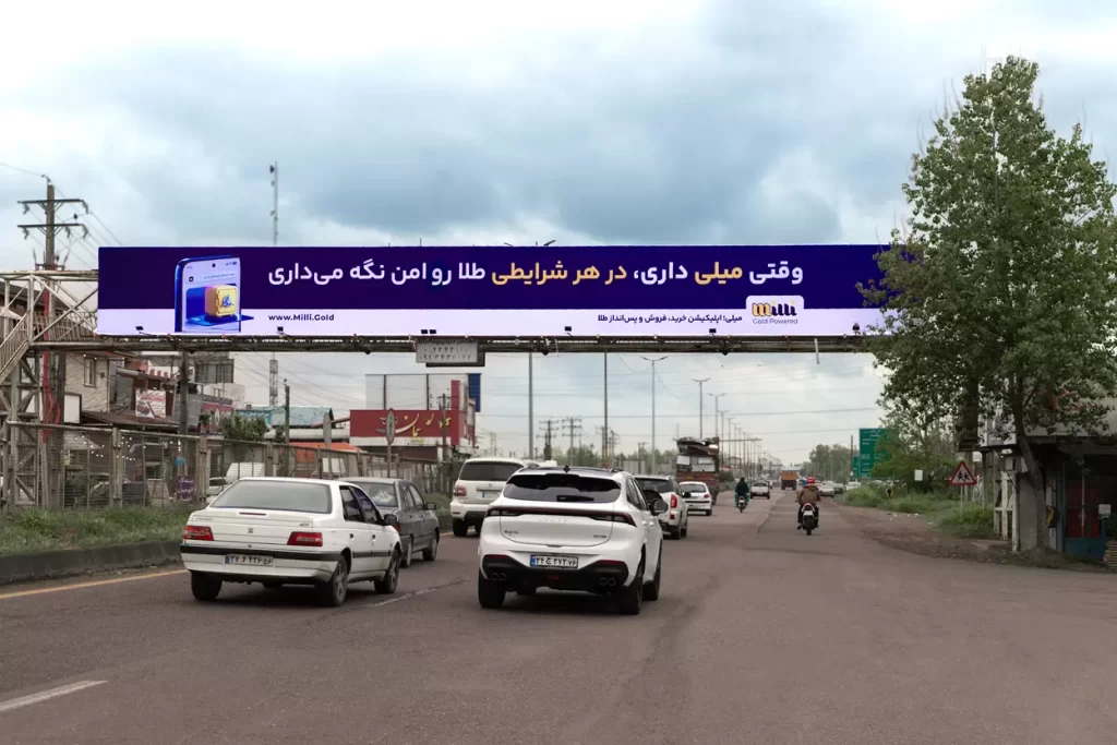 بیلبورد پل عابر بازکیاگوراب