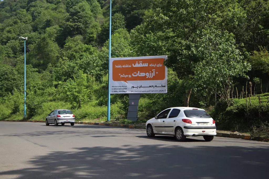 تابلو تبلیغاتی برند سکه رحمانپور در لاهیجان توسط کانون تبلیغات کادا
