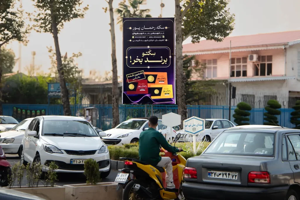 بیلبورد خیابان شیشه گران لاهیجان