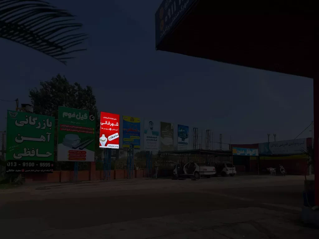 بیلبورد جایگاه سوخت شفوی املش