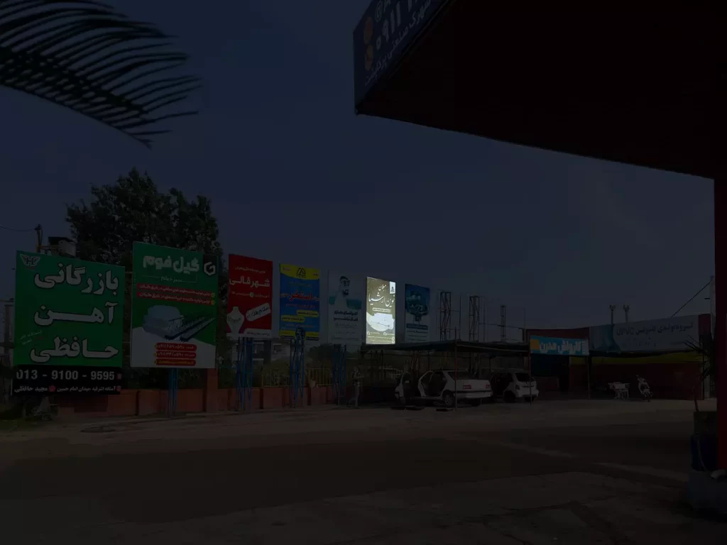 بیلبورد جایگاه سوخت شفوی املش