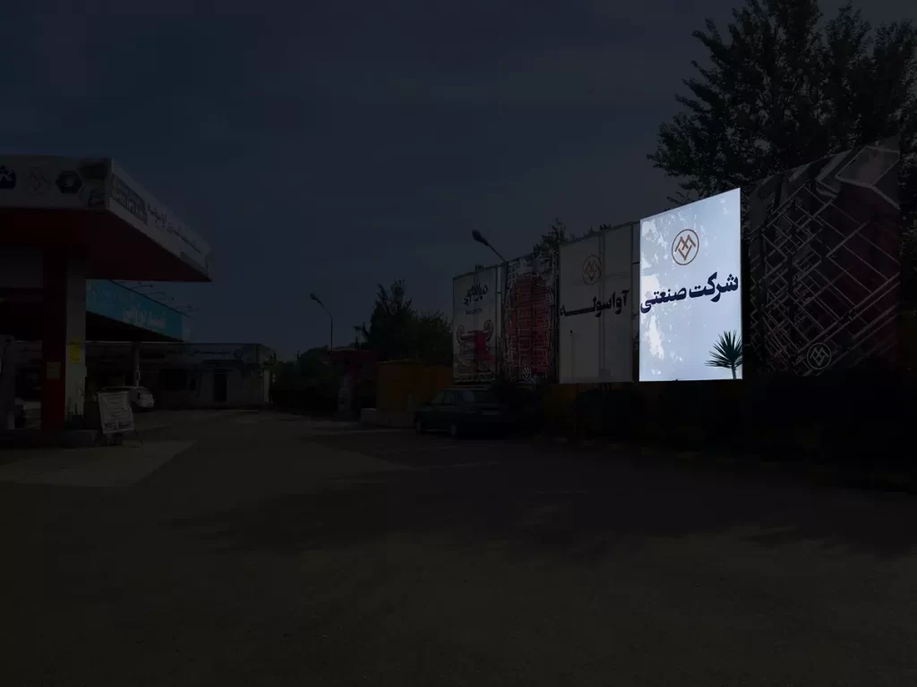 بیلبورد جایگاه سوخت شفوی املش