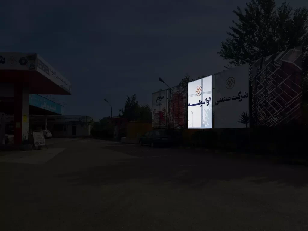 بیلبورد جایگاه سوخت شفوی املش