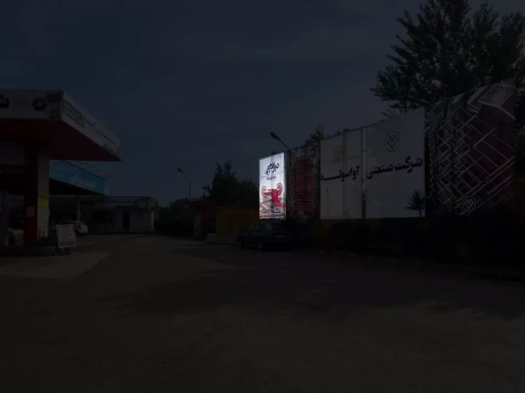 بیلبورد جایگاه سوخت شفوی املش