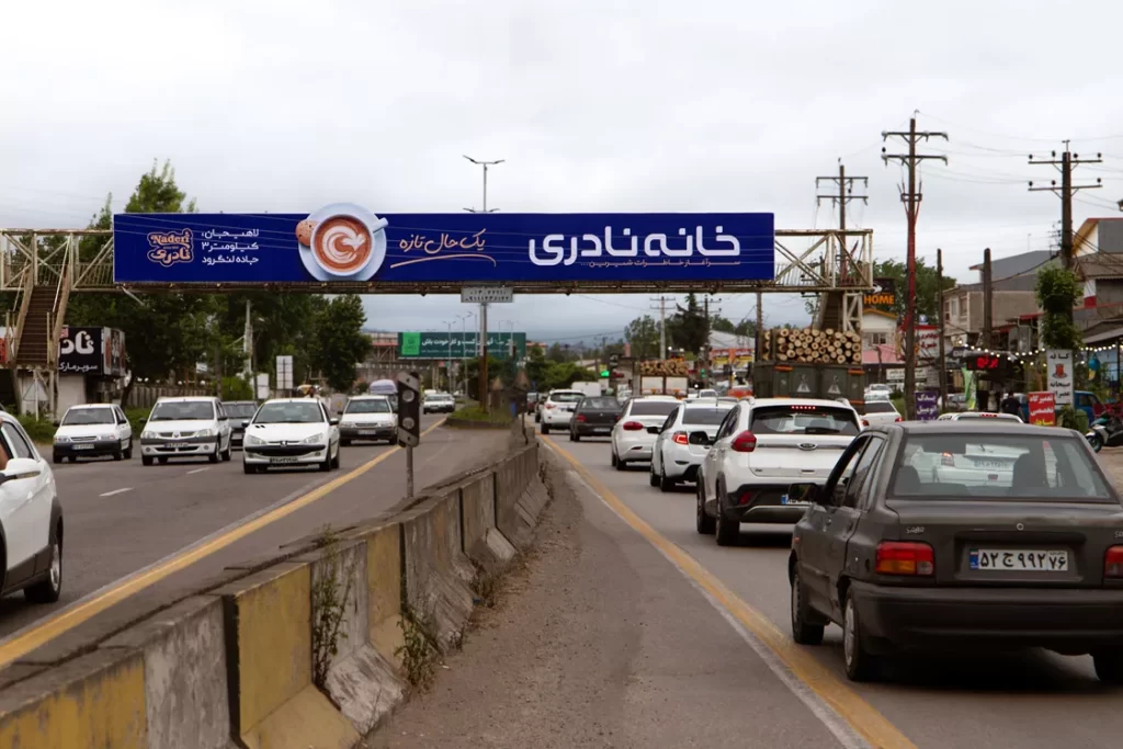 تابلو تبلیغاتی برند نادری در لاهیجان توسط کانون تبلیغات کادا