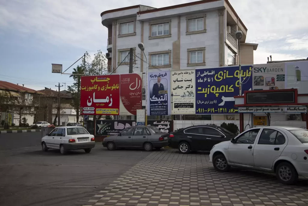 پمپ بنزین جلال