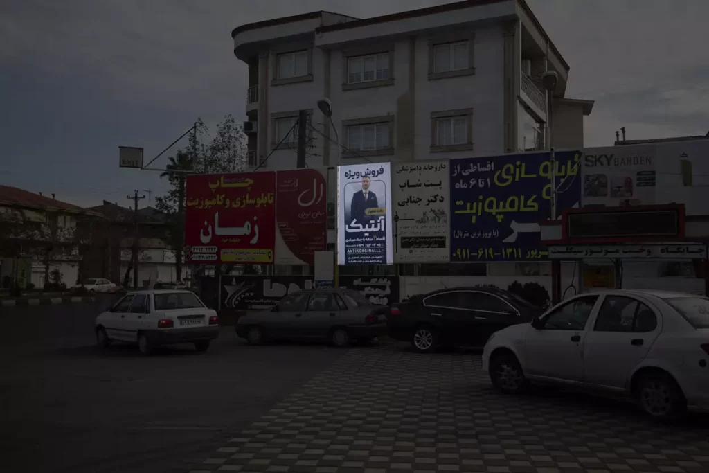 پمپ بنزین جلال