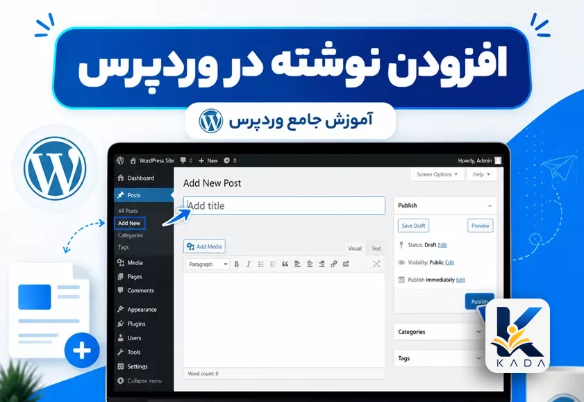 آموزش افزودن نوشته در وردپرس