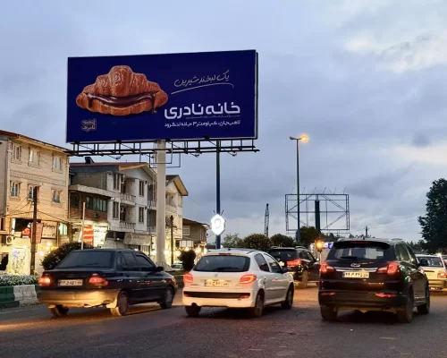 تابلو تبلیغاتی برند نادری در لاهیجان توسط کانون تبلیغات کادا