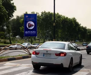 بیلبورد خانه نادری