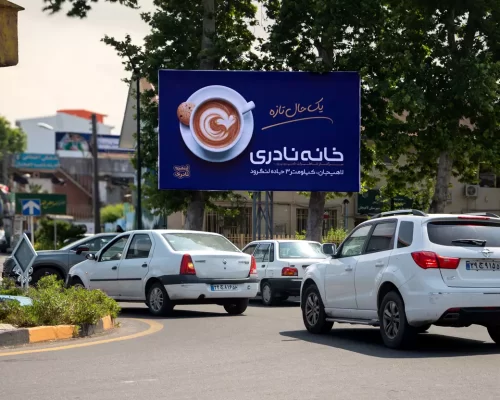 تابلو تبلیغاتی برند نادری در لاهیجان توسط کانون تبلیغات کادا