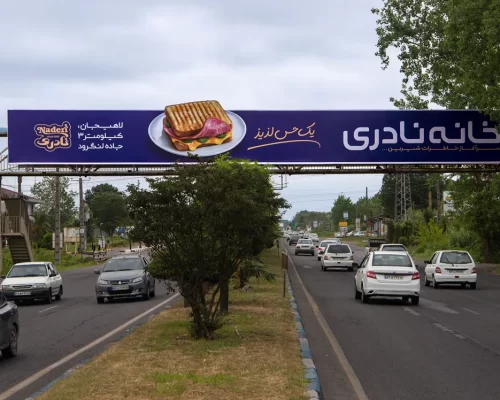 تابلو تبلیغاتی برند نادری در لاهیجان توسط کانون تبلیغات کادا