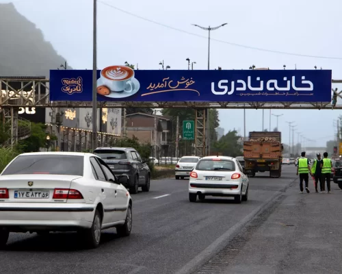 تابلو تبلیغاتی برند نادری در لاهیجان توسط کانون تبلیغات کادا